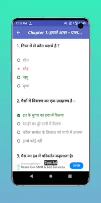 Class 9 Objective All Subjects android App screenshot 2