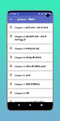 Class 9 Objective All Subjects android App screenshot 3